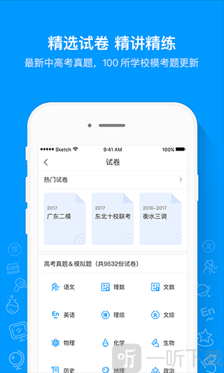 猿题库高中版app下载