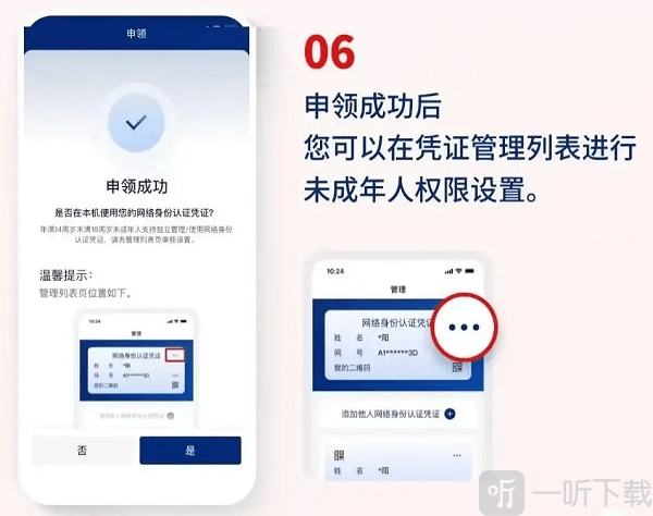 国家网络身份认证app下载