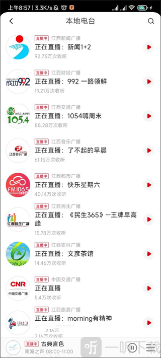 云听收音机下载