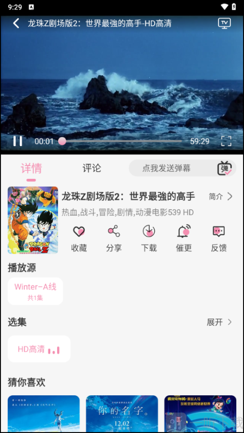 冬日动漫下载免费观看