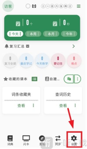 易呗单词app免费下载