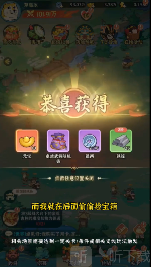 三国打工人游戏下载