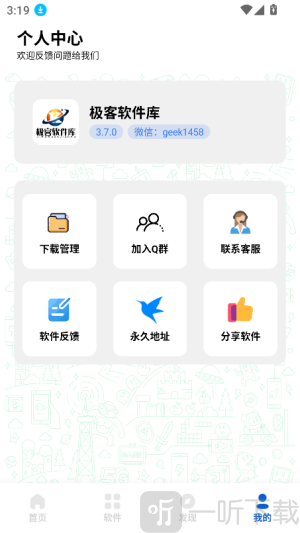极客软件库最新版下载安装