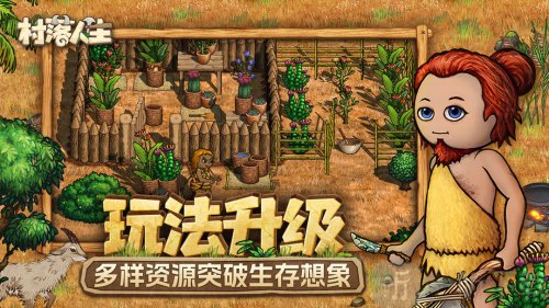 村落人生手机版下载