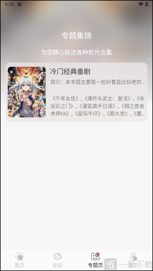 冬日动漫下载免费观看