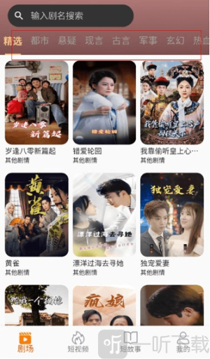 虾米短剧下载手机版app