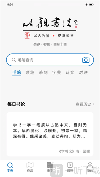 以观书法app免费版vip下载
