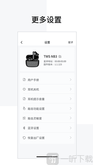 漫步者蓝牙耳机app下载