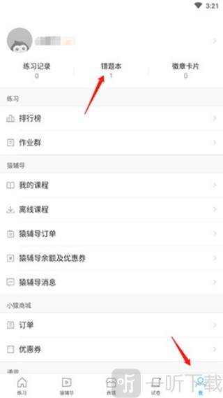 猿题库高中版app下载