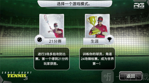 跨界网球3完整版下载