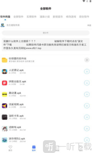 东方者软件库下载