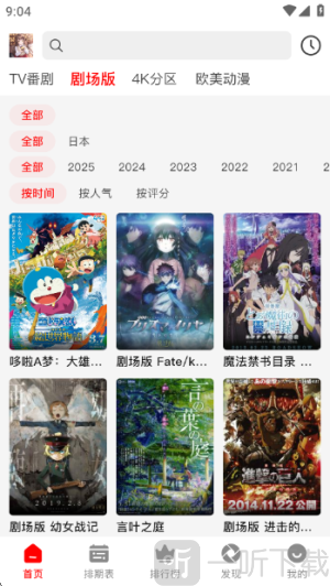 番薯动漫app下载