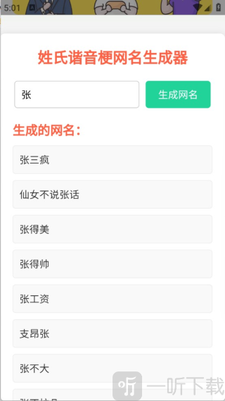 姓氏谐音梗网名生成器免费版下载