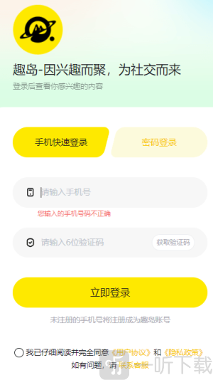 趣岛乐园下载