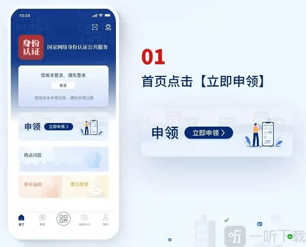 国家网络身份认证app下载
