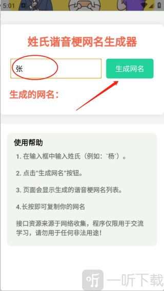 姓氏谐音梗网名生成器免费版下载