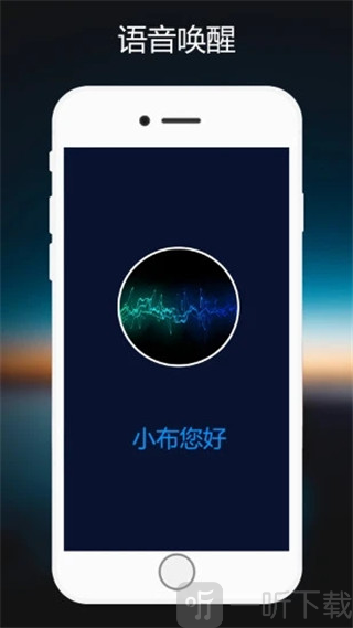 小布智能语音助手最新版下载