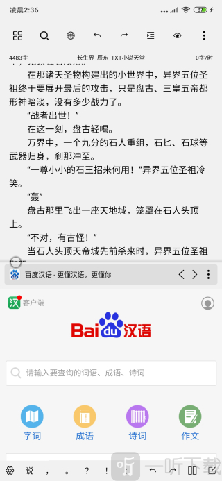 笔落写作app下载