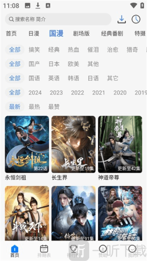 3号动漫下载最新版
