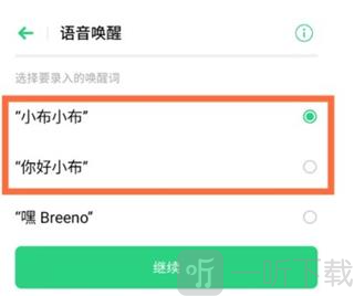 小布智能语音助手最新版下载