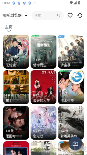 哪吒浏览器下载安装