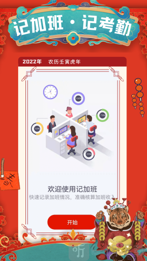 计加班app手机版下载