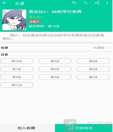 云漫免费漫画app下载