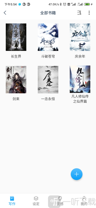 笔落写作app下载