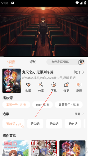 番薯动漫app下载
