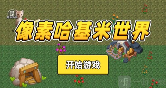 像素哈基米世界游戏下载