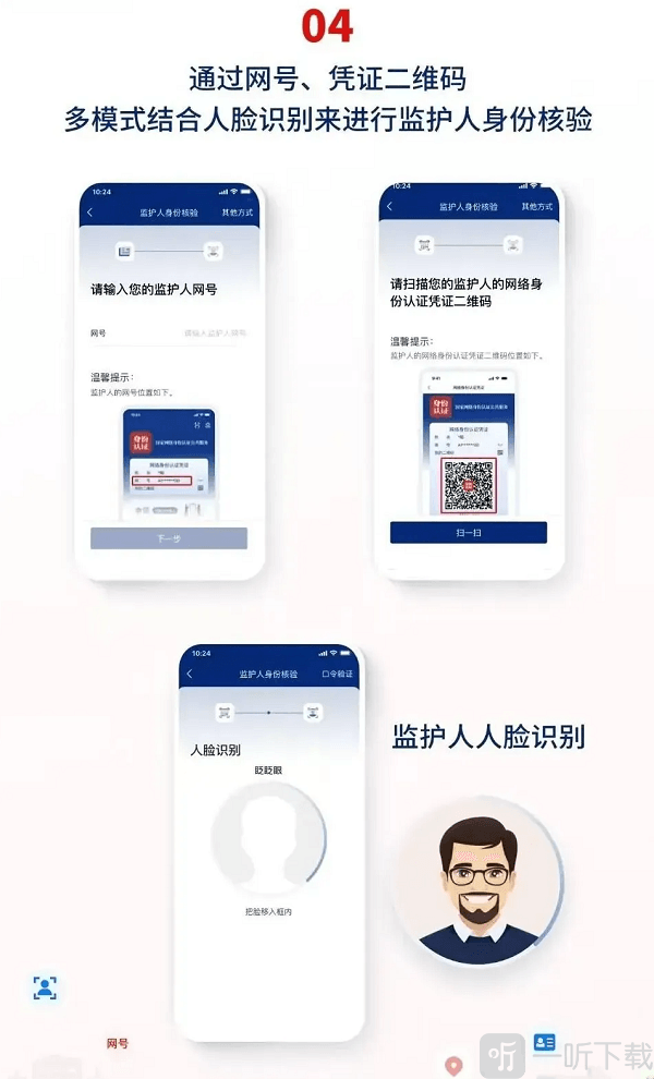 国家网络身份认证app下载