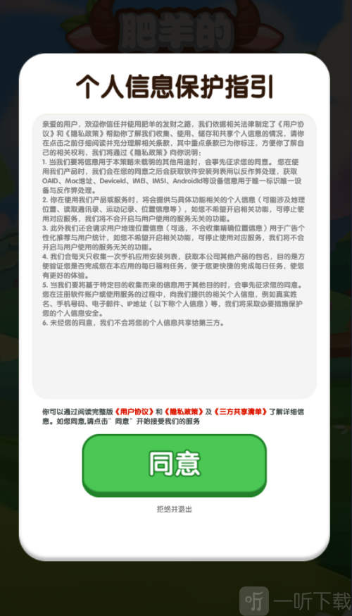 肥羊的发财之路安卓版下载