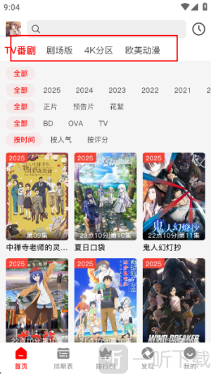 番薯动漫app下载