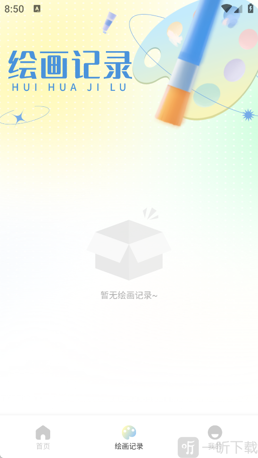 创漫客绘画安卓版