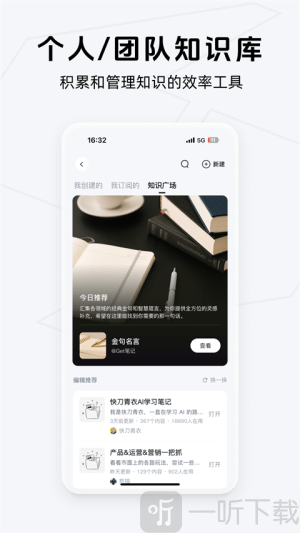 get笔记app免费下载
