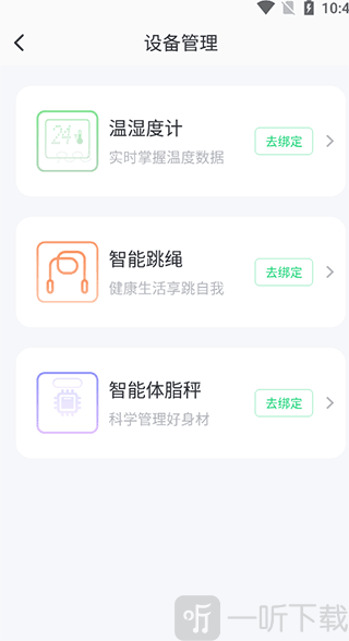 Sunri体重秤app下载