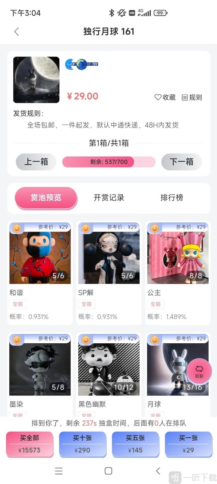 超凡潮玩软件免费版