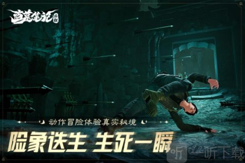 盗墓笔记启程手游下载