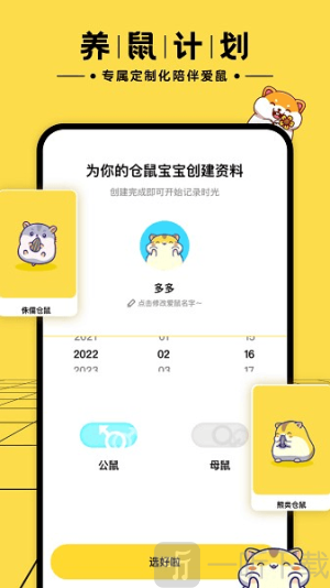 仓鼠日记手机版免费下载
