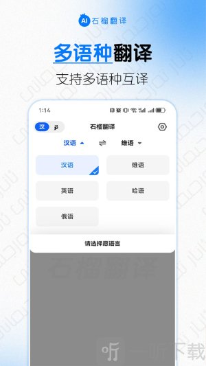 石榴翻译app下载