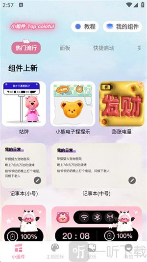 小组件Top Colorful免费版下载