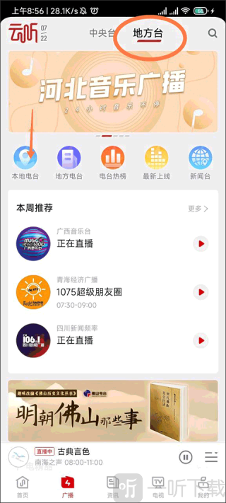 云听收音机下载