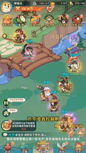 三国打工人游戏下载
