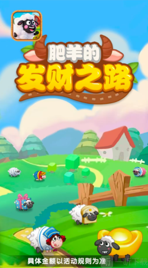 肥羊的发财之路安卓版下载