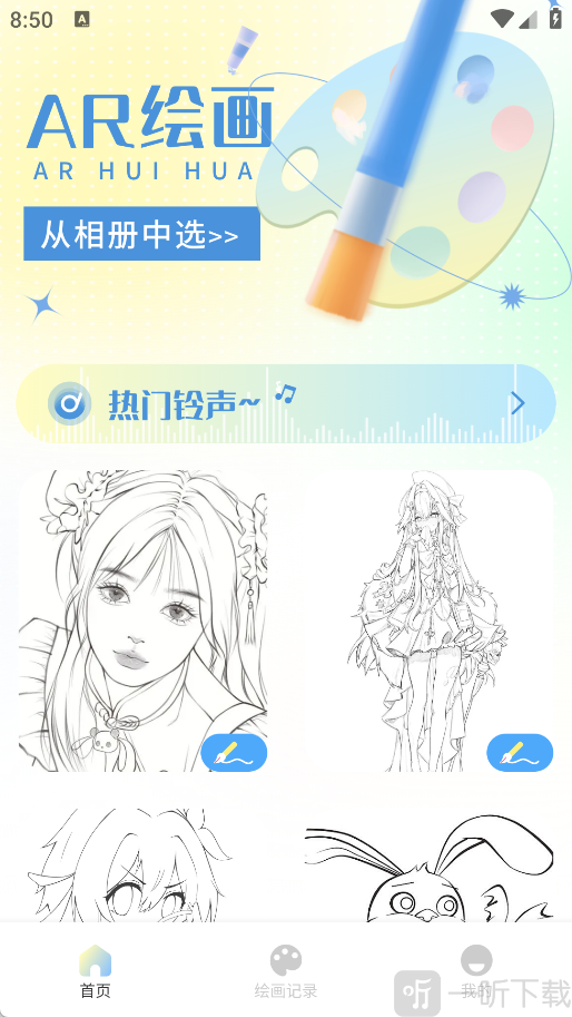 创漫客绘画安卓版