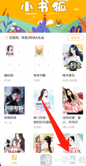 小书狐小说app手机版下载