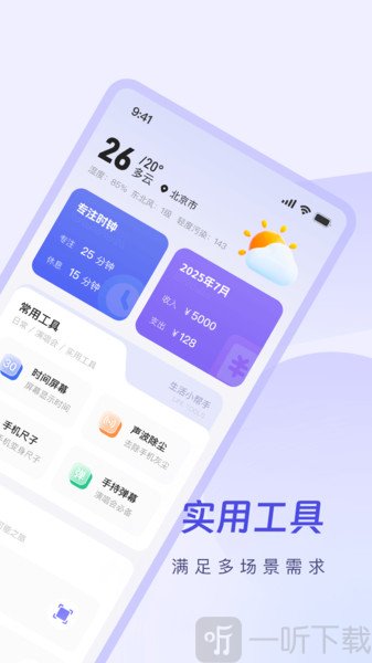 栀子工具精灵免费版下载