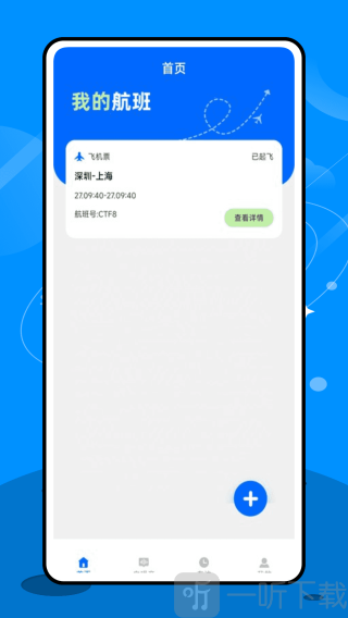 专注飞机安卓版下载