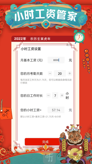 计加班app手机版下载