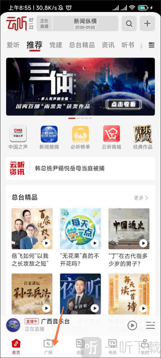 云听收音机下载